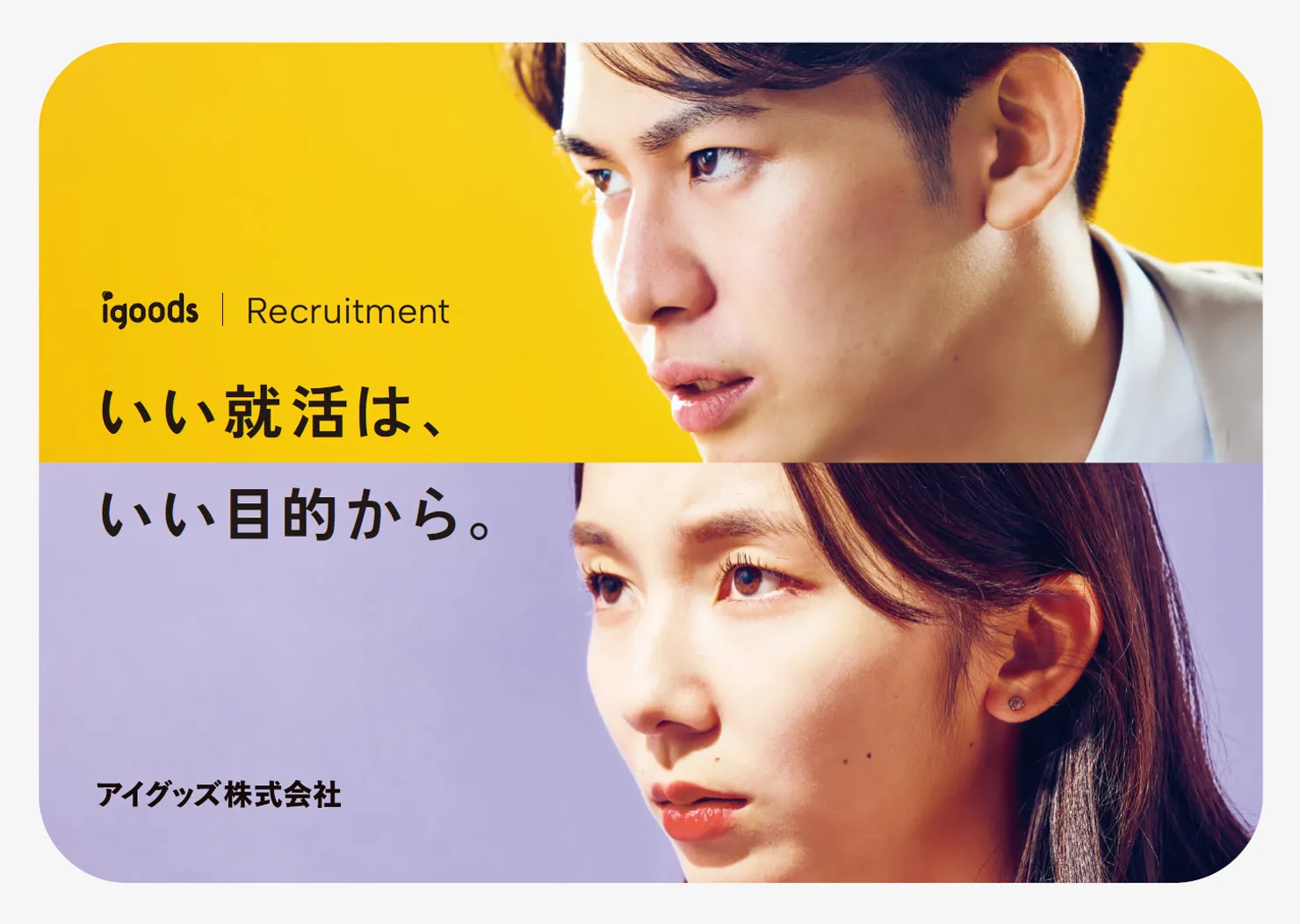 igoods internship 2027