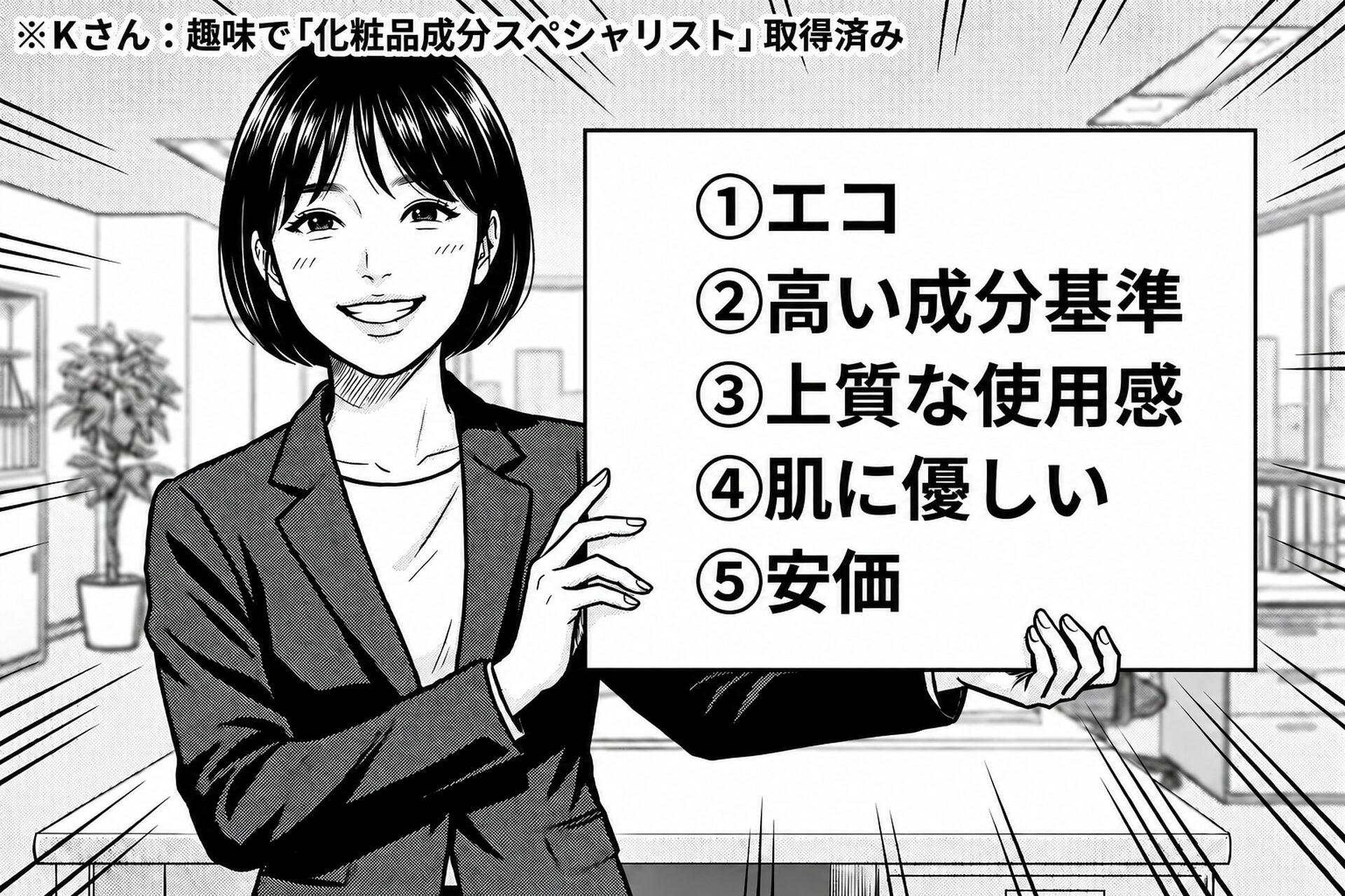 「化粧品成分スペシャリスト」の資格を取得